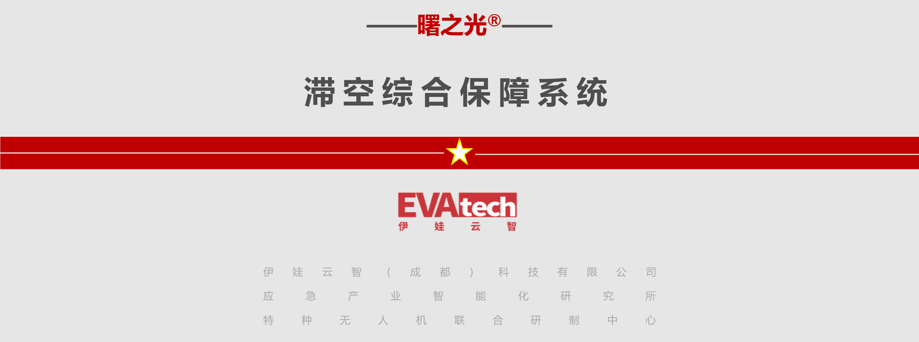 伊娃云智